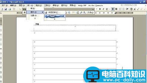 怎样用Word制作信纸