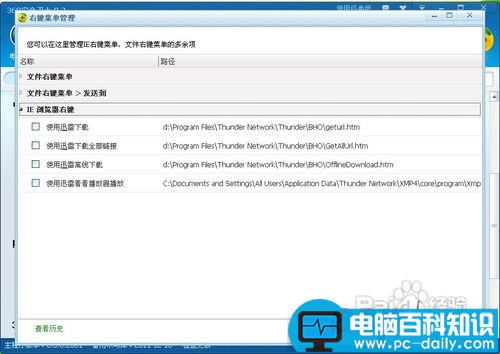 右键多余菜单怎么清掉?删除右键多余菜单 右键多余菜单怎么清掉?删除右键多余菜单