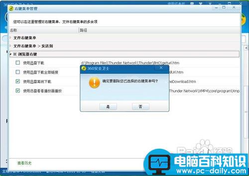 右键多余菜单怎么清掉?删除右键多余菜单 右键多余菜单怎么清掉?删除右键多余菜单