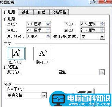 如何通过Word制作通用的公文页面