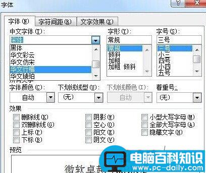 如何通过Word制作通用的公文页面