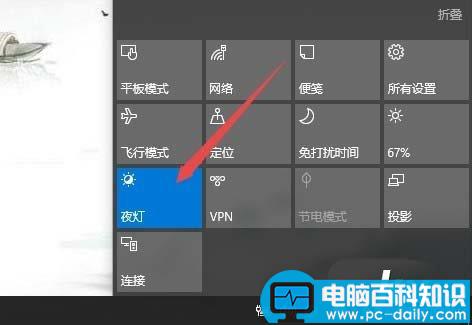 Win10,夜灯模式