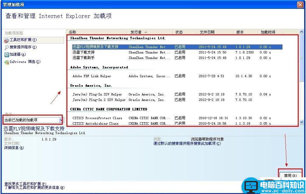 IE浏览器没有响应的解决方法