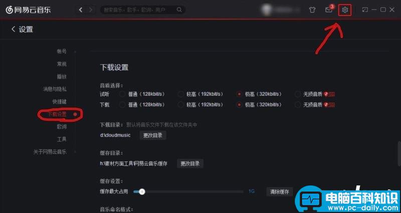 网易云音乐,版权,下载