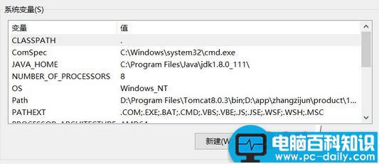 Tomcat环境变量配置,Win10系统