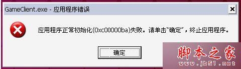 Win7系统,游戏,应用程序,0xc00000ba