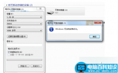 win7系统电脑对U盘格式化时提示windows无法完成格式化的两种解决方法