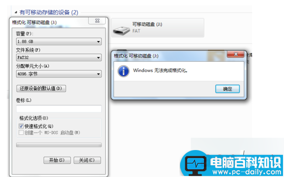 win7系统,电脑,U盘,格式化