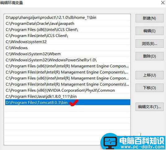 Tomcat环境变量配置,Win10系统