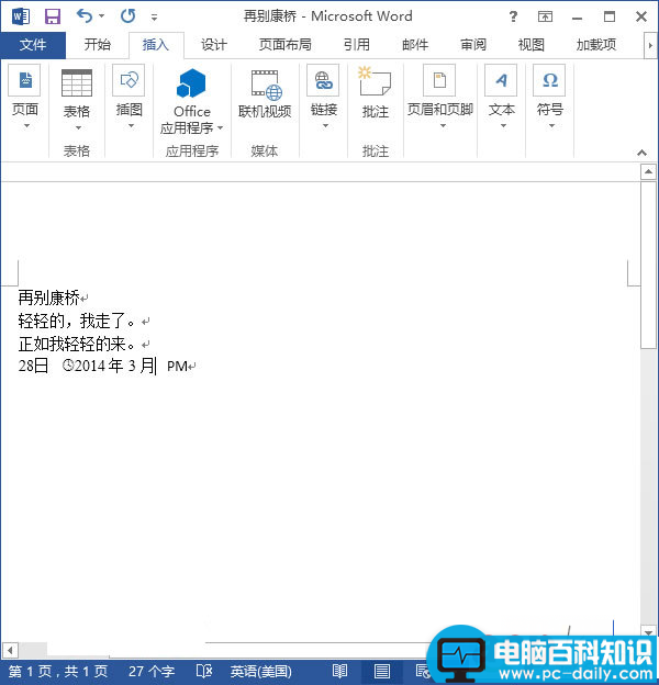 Word2013插入动态日期图文教程