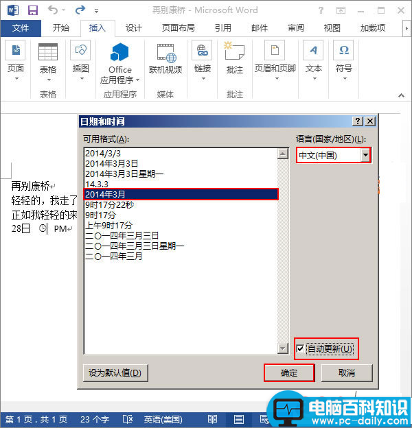 Word2013插入动态日期图文教程