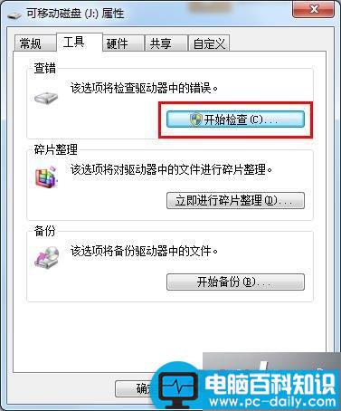 win7系统,电脑,U盘,格式化