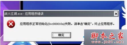 win7系统,应用程序,初始化,0xc0000142