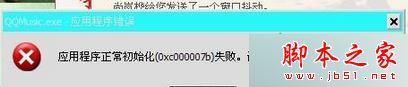 win7系统,应用程序,初始化,0xc0000142