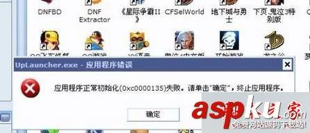 win7系统,应用程序,初始化,0xc0000142