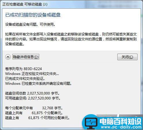 win7系统,电脑,U盘,格式化