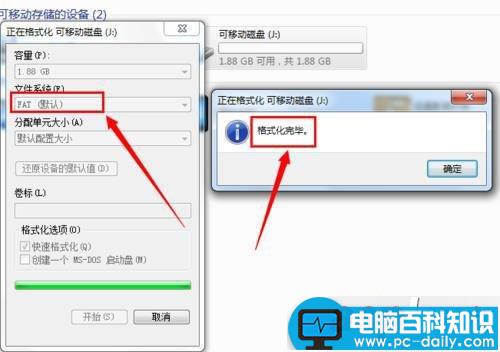 win7系统,电脑,U盘,格式化