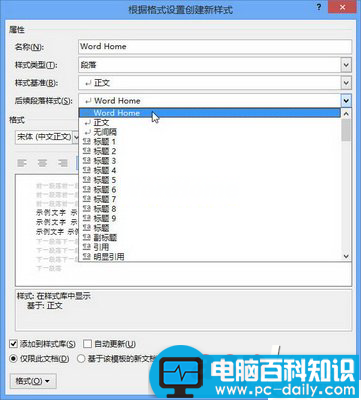 如何在Word2013中新建样式 如何在Word2013中新建样式