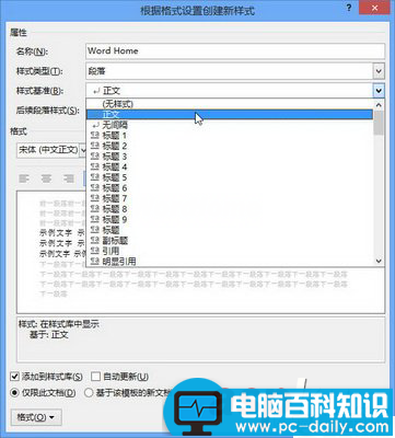 如何在Word2013中新建样式 如何在Word2013中新建样式