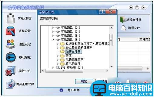 win7,文件夹加密码