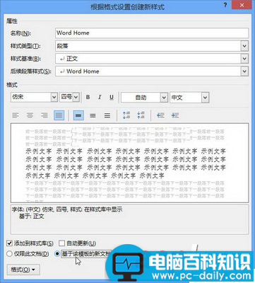 如何在Word2013中新建样式 如何在Word2013中新建样式