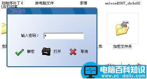 win7,文件夹加密码