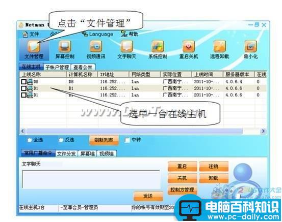 远程桌面连接只需3步设置打造文件共享