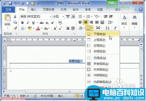 word页眉横线删除之后怎么添加？