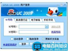 怎么解决新浪UC无法登录的问题