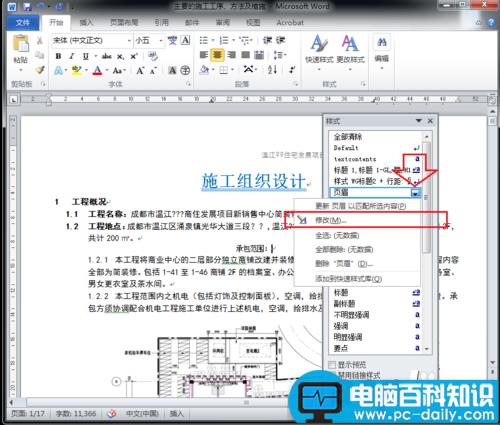 怎么删除Word页眉的横线