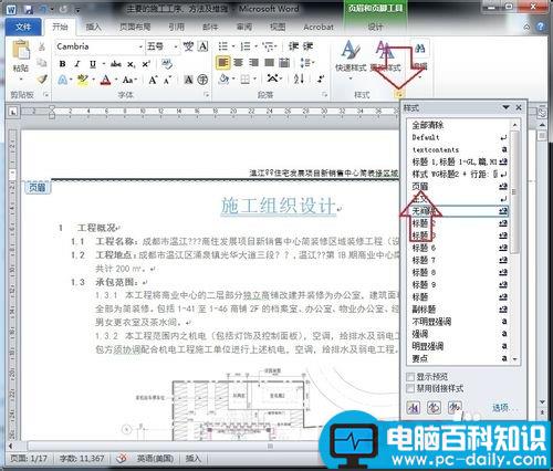 怎么删除Word页眉的横线