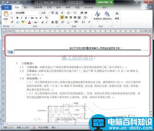 怎么删除Word页眉的横线