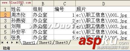 用Word制作批量有照片的工作证