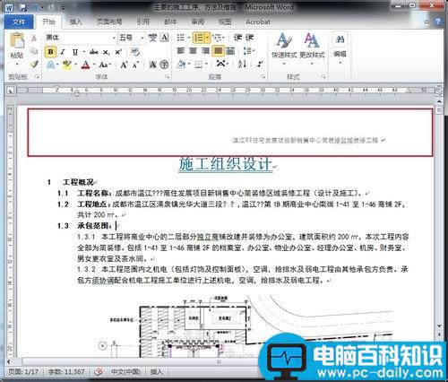 怎么删除Word页眉的横线