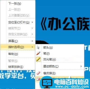 教你如何在PowerPoint中做标记