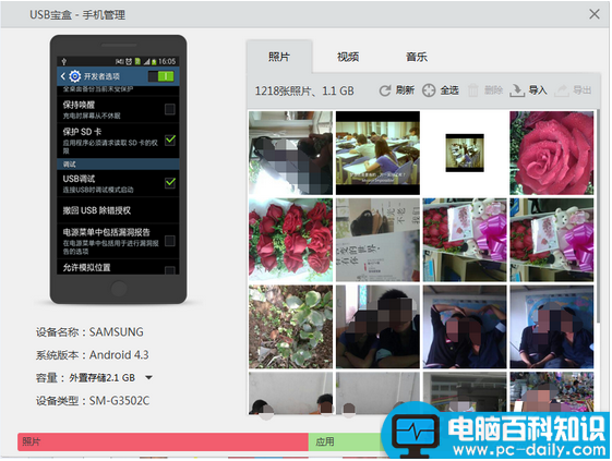 USB宝盒,手机文件