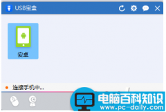 USB宝盒巧使用快速管理手机上的照片和音乐