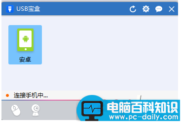 USB宝盒,手机文件