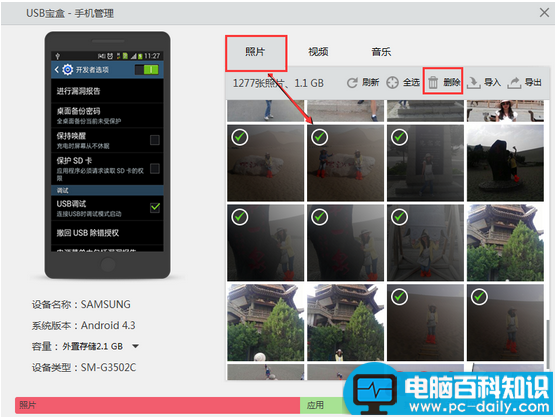 USB宝盒,手机文件