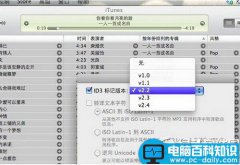 使用itunes时出现中文歌词乱码现象的解决方法
