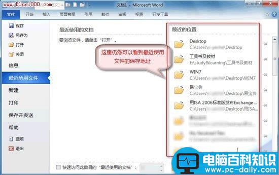 如何删除Word2010文档的最近打开记录