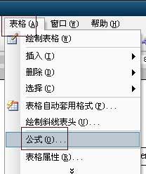 word表格怎么求和? word表格怎么求和?