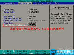 电脑没有开启VT海马玩模拟器vt检测失败的解决方法