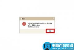 win7系统登录QQ失败提示QQ软件已被破坏或部分文件已经丢失的解决方法