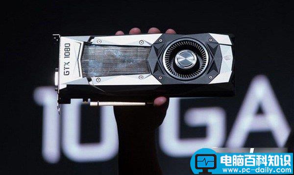 GTX1080显卡,GTX1080显卡知识