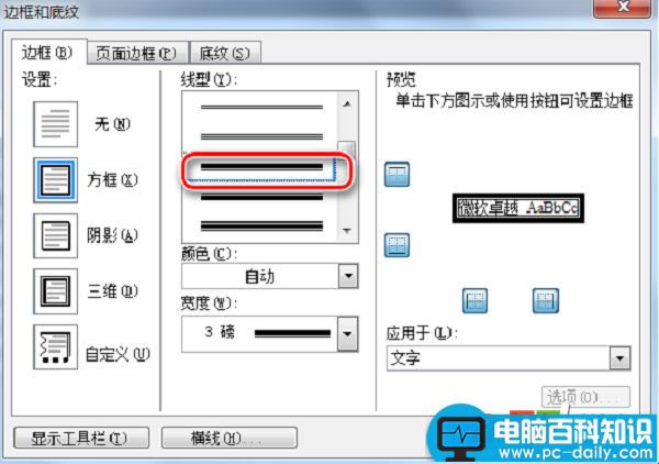 Word文档如何添加或更改页眉横线