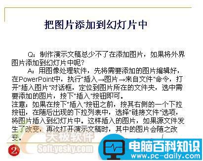 把公司徽标增加到PowerPoint幻灯片里面