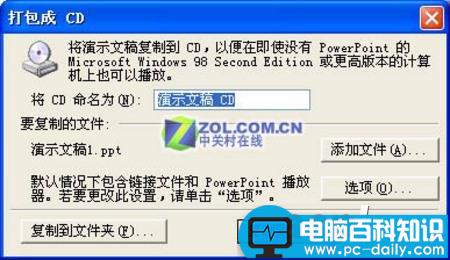 鸟枪当炮 PowerPoint耍刻录