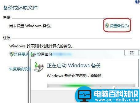 win7系统,备份,还原,错误代码,0X80042302