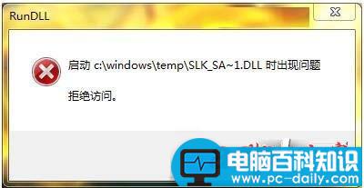 Win7,Rundll,错误